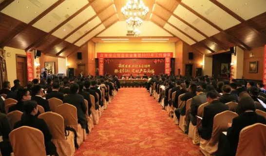 穩(wěn)健發(fā)展，踐行工匠精神；銳意創(chuàng)新，突破產(chǎn)品局限 —— 2017年恒益集團年會隆重舉行