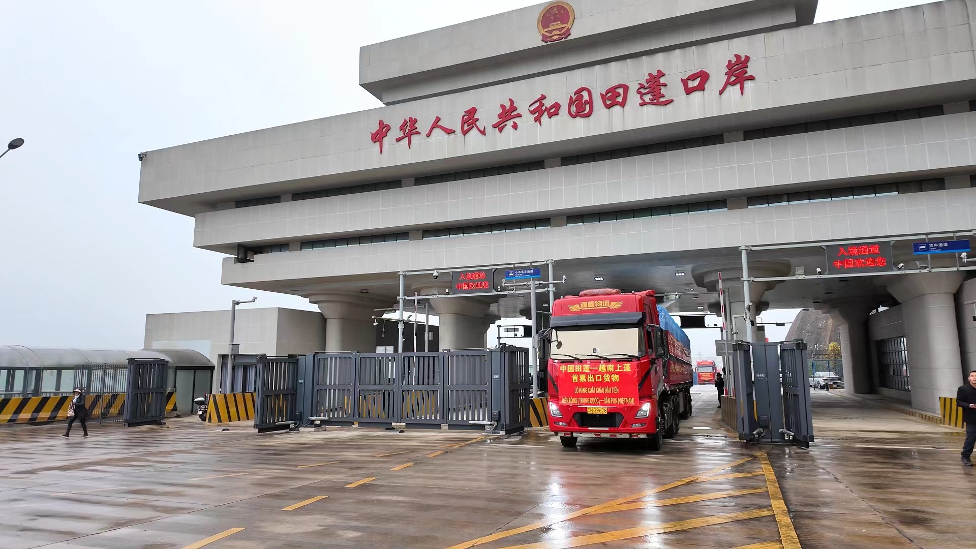 中國田蓬-越南上蓬口岸貨運正式開通