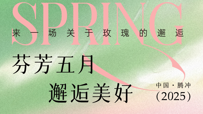 五一 ▏恒益第六屆玫瑰采摘節(jié)，與花海抱個(gè)滿懷！