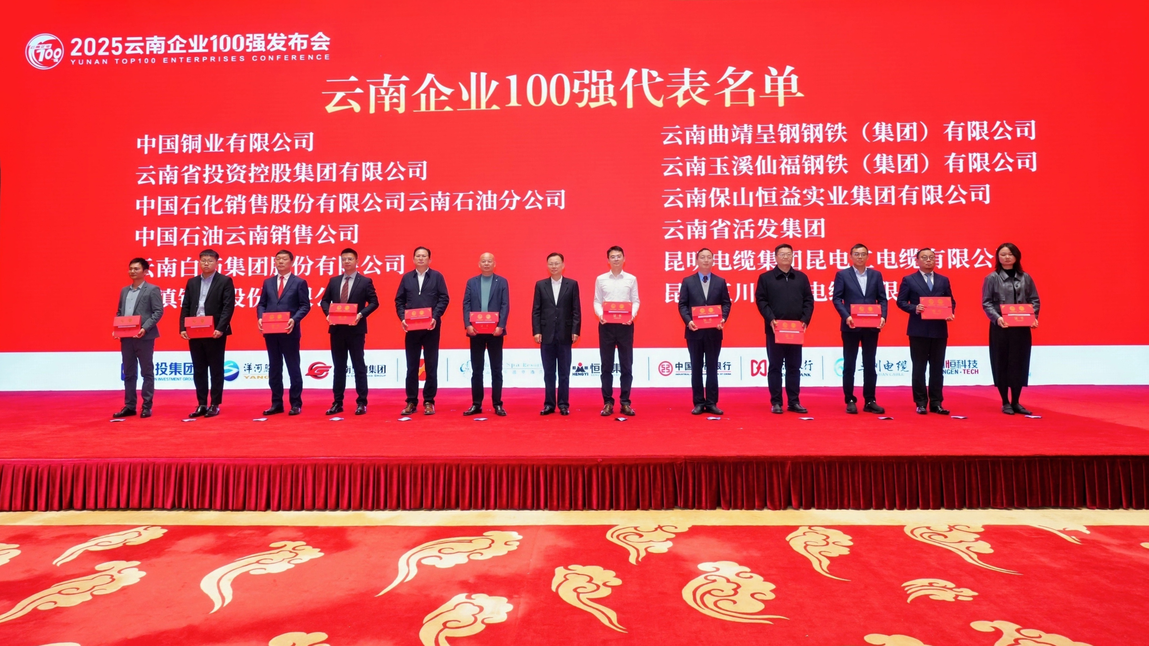 喜訊！恒益集團(tuán)連續(xù)三年榮登云南企業(yè)百?gòu)?qiáng)雙榜